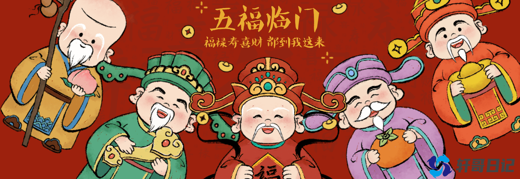 #轩哥日记 祝大家二〇二六发大财！